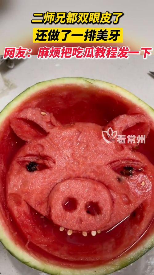 有你吃瓜的样子,揭秘你的瓜味人生